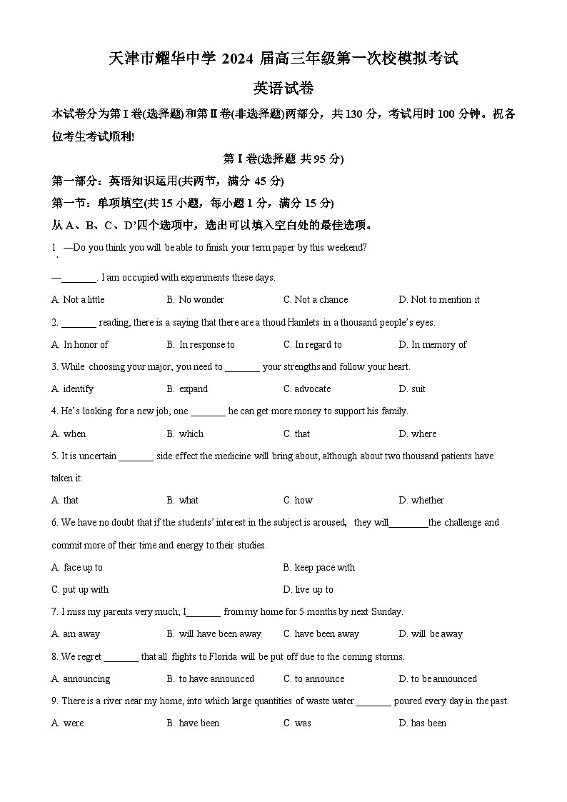 2024届天津市耀华中学高三下学期二模英语试题（原卷版+解析版）01