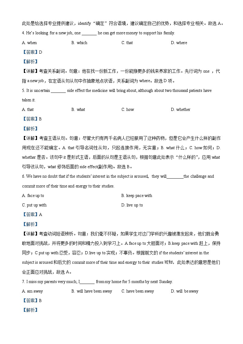 2024届天津市耀华中学高三下学期二模英语试题（原卷版+解析版）02