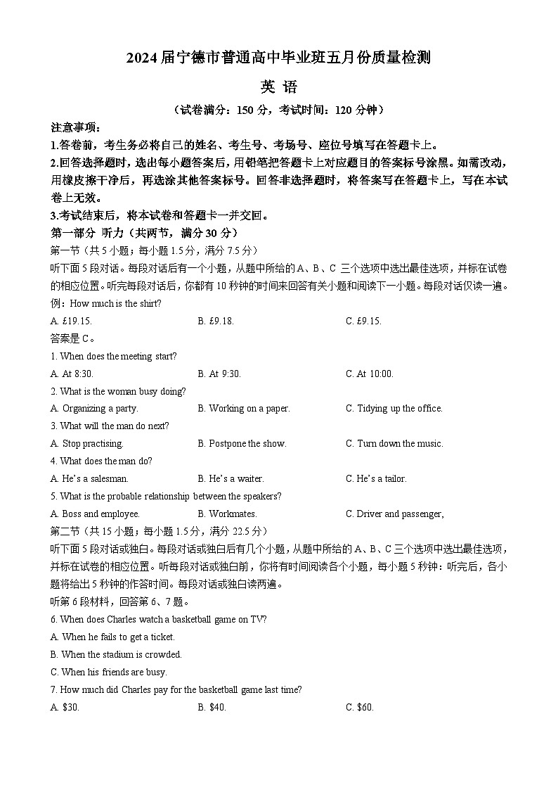 2024宁德高三下学期5月质量检测（三模）英语试题01