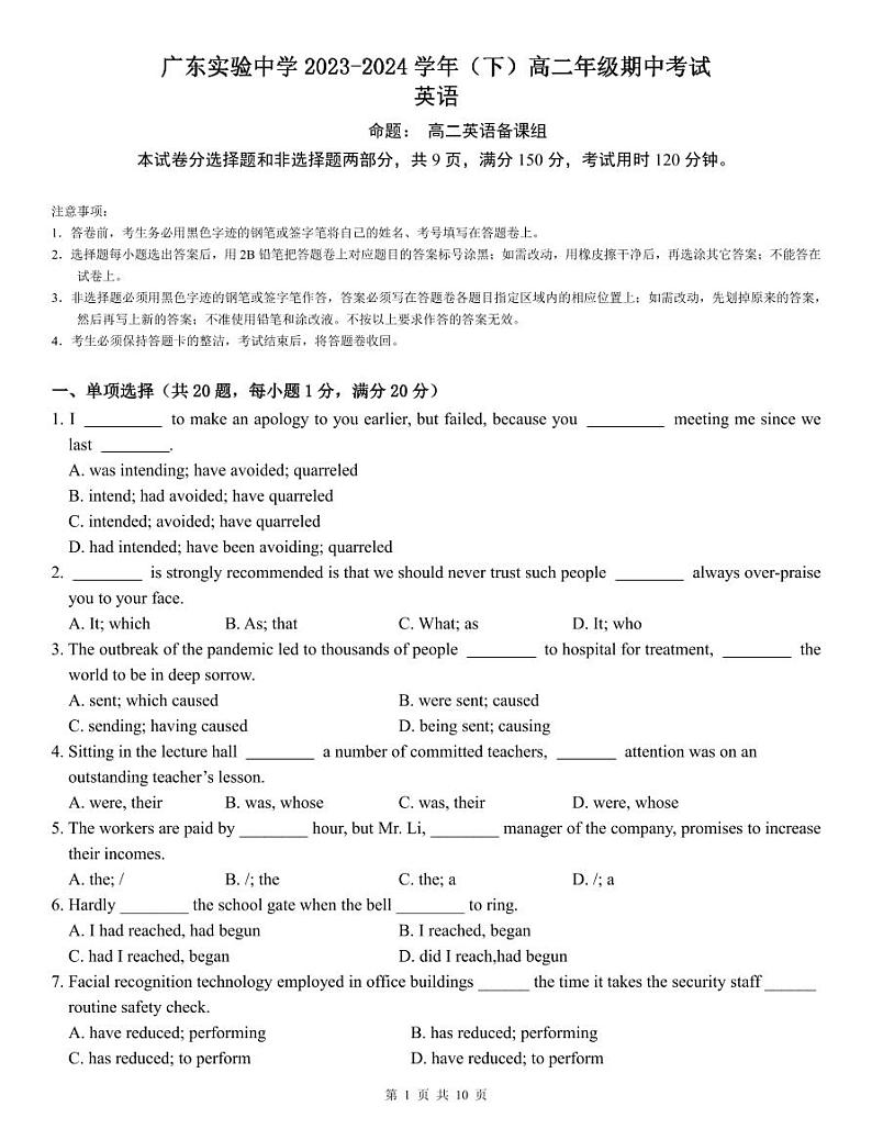 2024广东实验中学高二下学期期中考试英语PDF版含答案、答题卡（可编辑）01