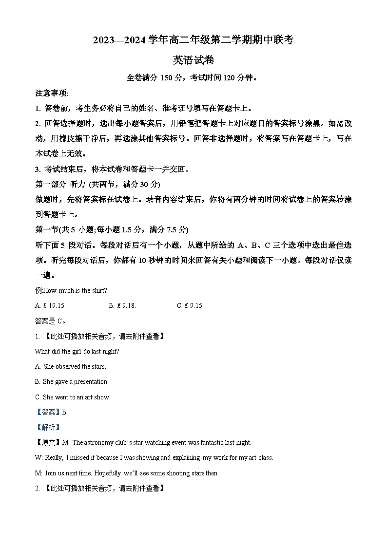 江苏省淮安市金湖中学清江中学涟水郑梁梅高级中学等2023-2024学年高二下学期4月期中考试英语试题（原卷版+解析版）01