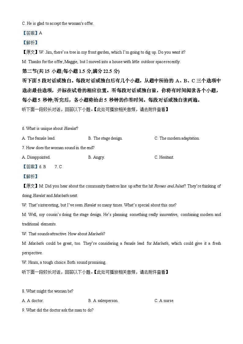 江苏省淮安市金湖中学清江中学涟水郑梁梅高级中学等2023-2024学年高二下学期4月期中考试英语试题（原卷版+解析版）03