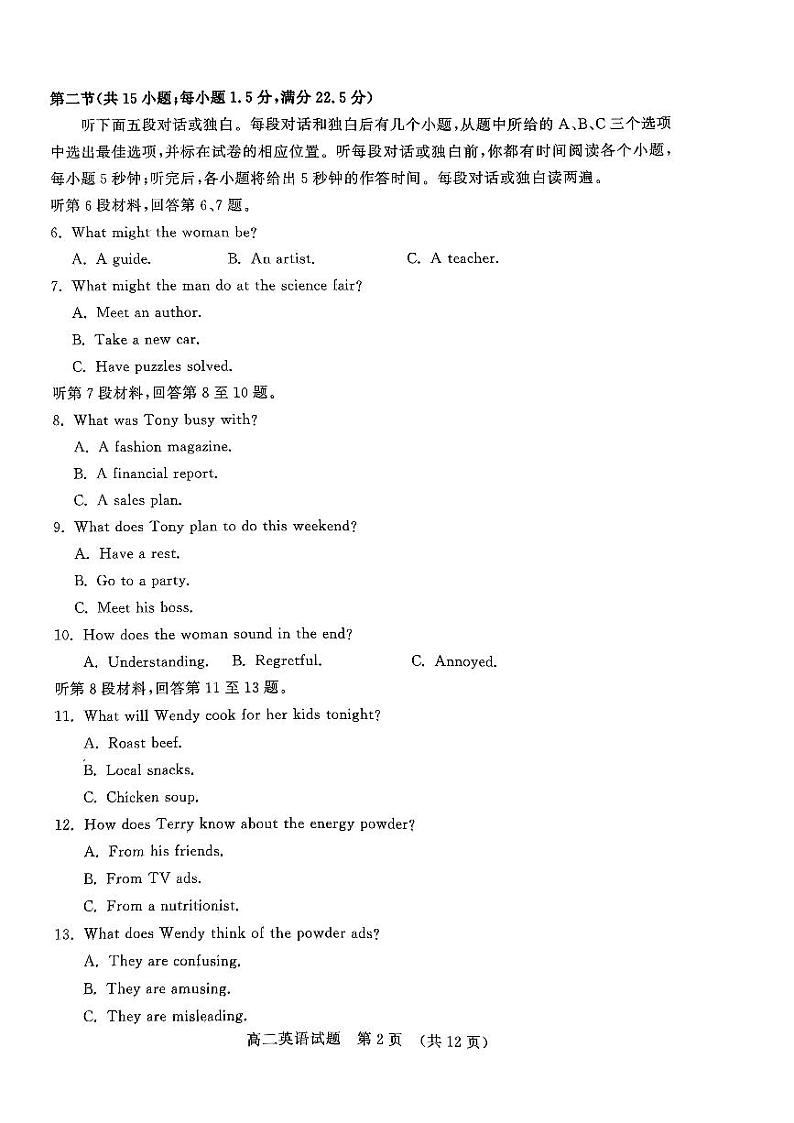 高二英语第2页