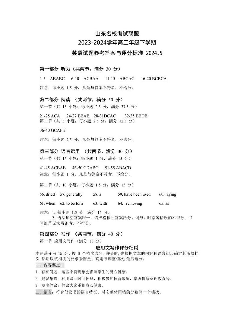 名校联盟联考——高二英语答案及评分标准(2)第1页