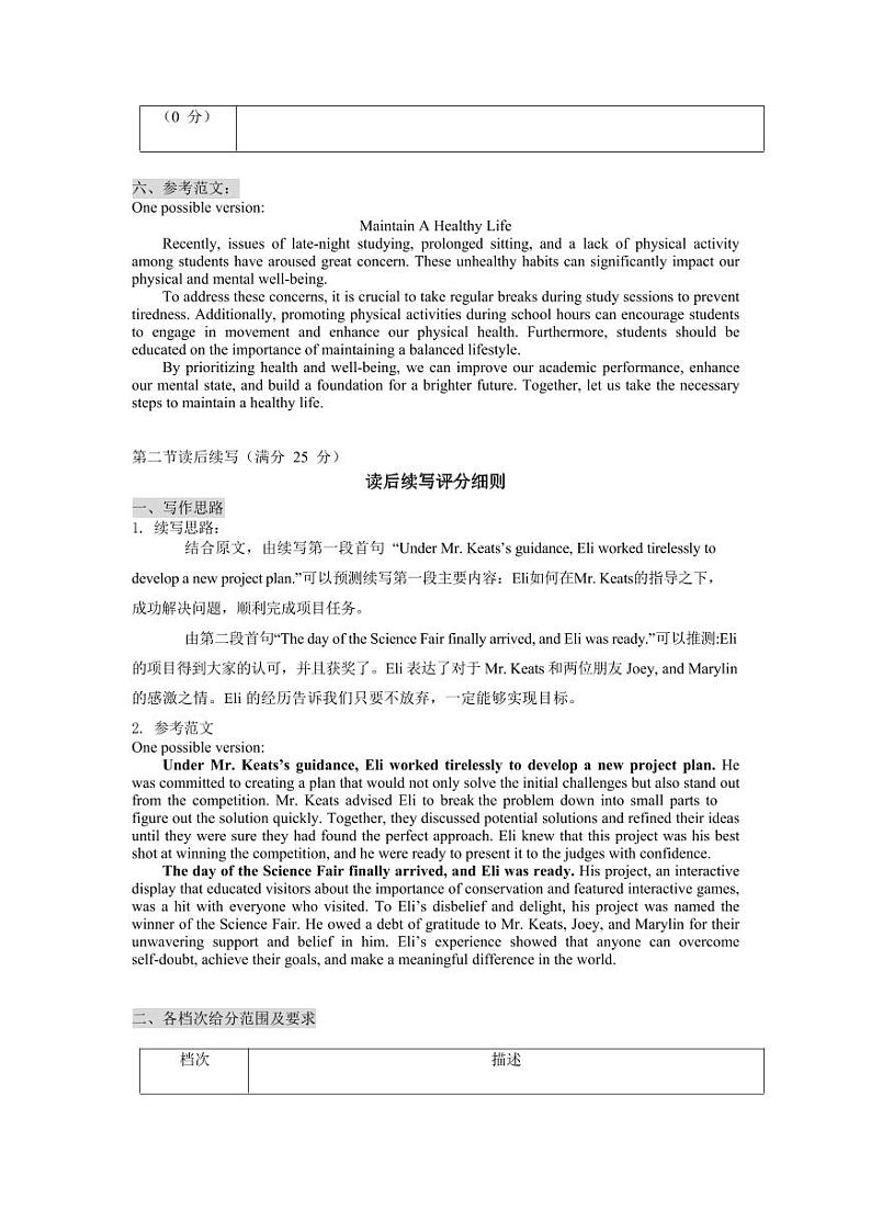 名校联盟联考——高二英语答案及评分标准(2)第3页
