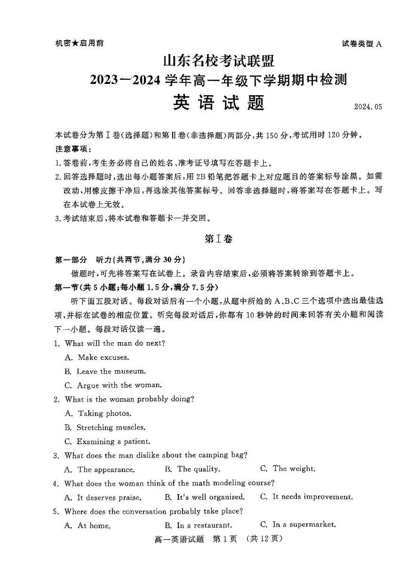 山东省济南市等2地2023-2024学年高一下学期5月期中英语试题01