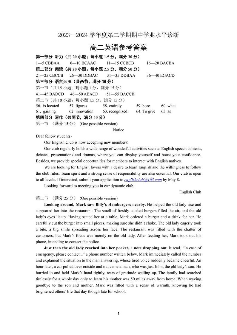 山东省烟台市2023-2024学年高二下学期4月期中英语试题01