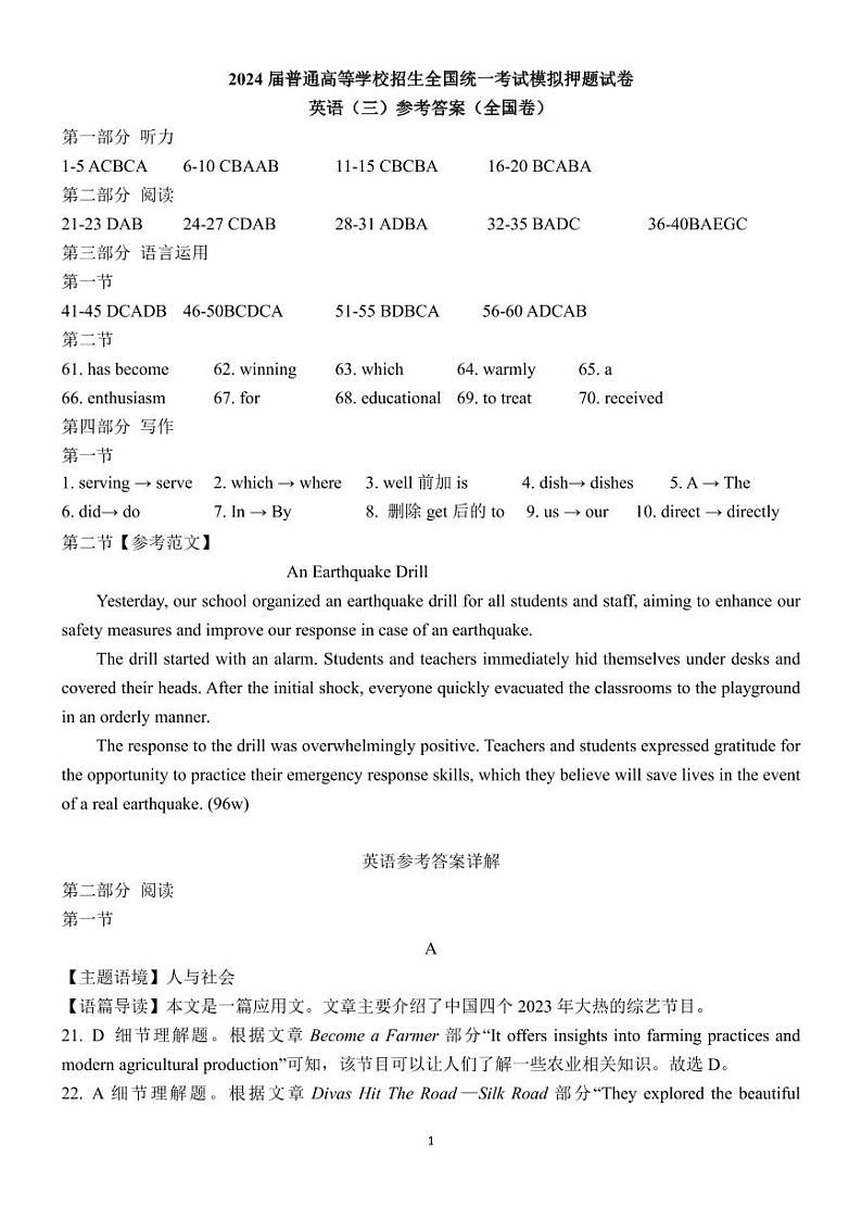陕西省西安市莲湖区西安市第一中学2023-2024学年高三下学期5月月考英语试题01