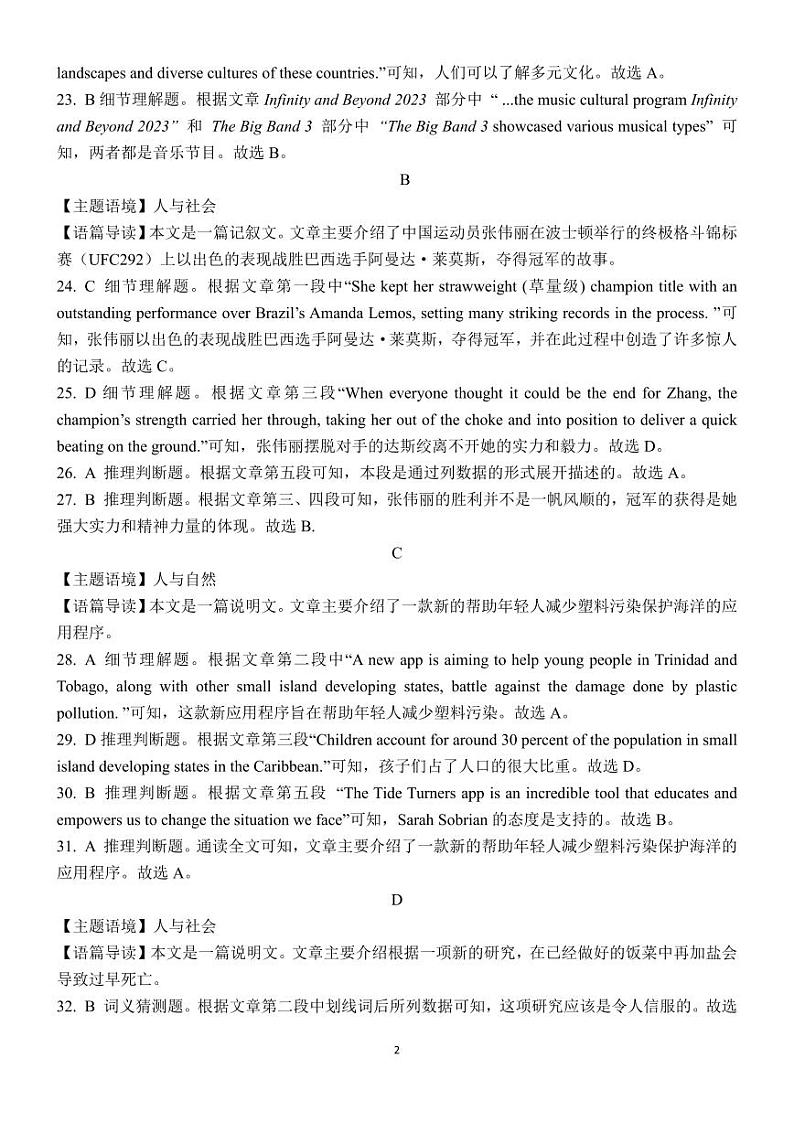 陕西省西安市莲湖区西安市第一中学2023-2024学年高三下学期5月月考英语试题02