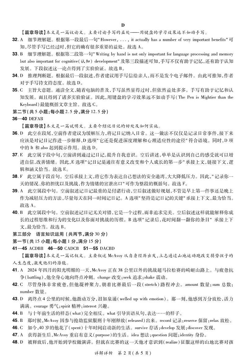河南省普高联考2023-2024学年高三下学期测评（六）英语试卷02