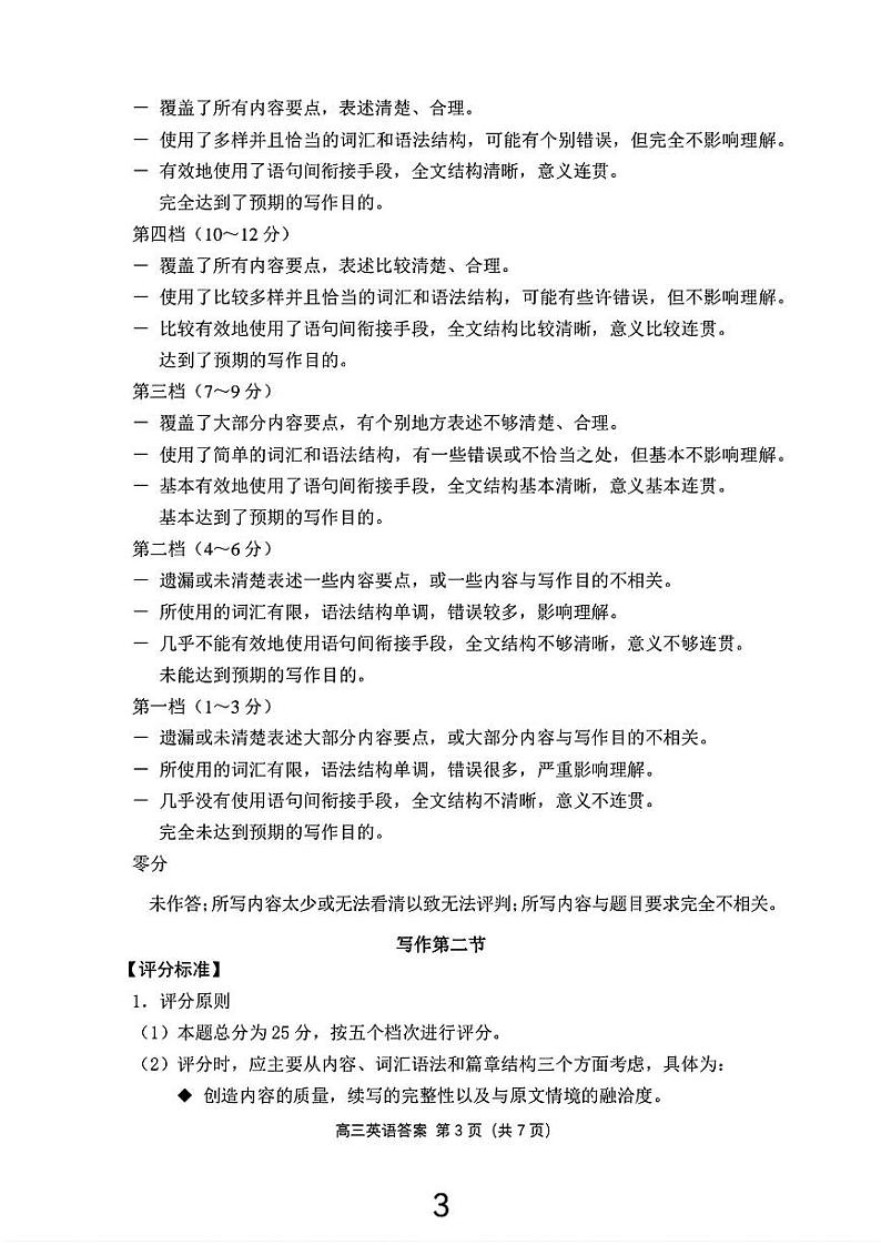 2024届辽宁省大连市高三下学期二模英语试题03