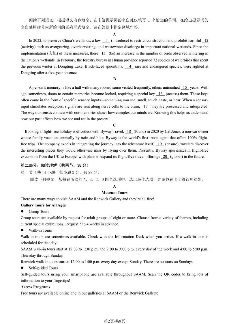 2024年北京市西城区高三二模英语试题及答案第2页