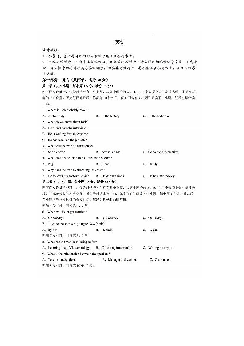 2024届安徽省马鞍山市高三一模英语试题及答案01