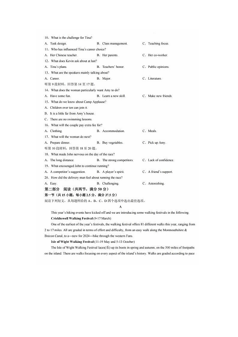2024届安徽省马鞍山市高三一模英语试题及答案02