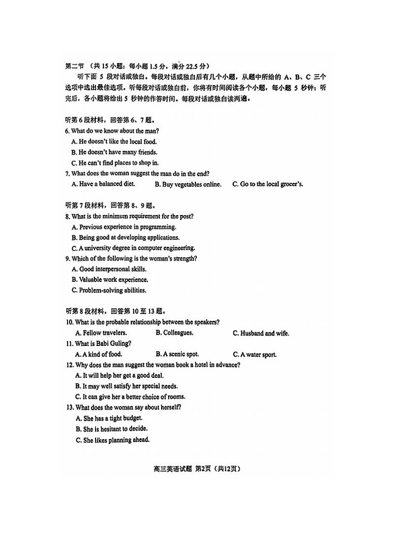 2024届安徽省合肥高三二模英语试题及答案02