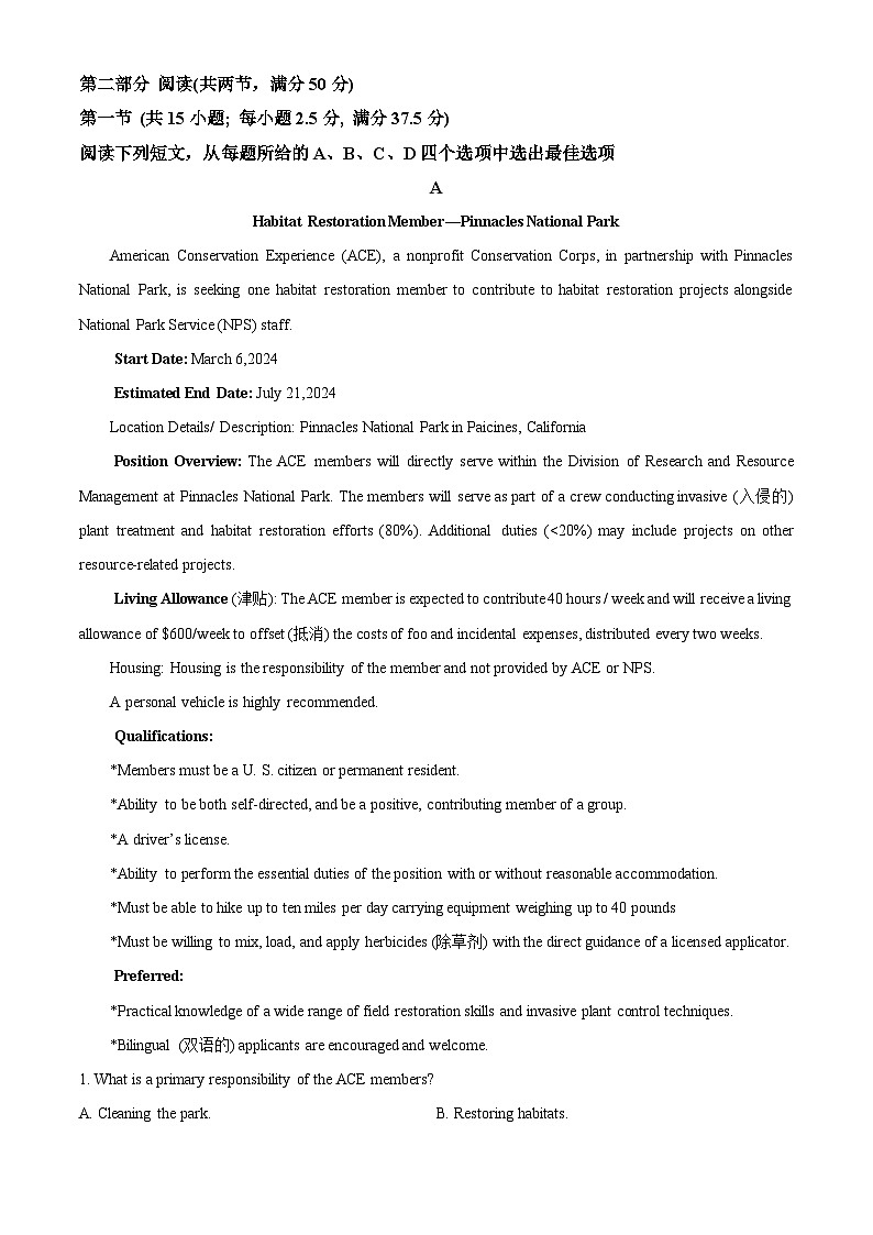 福建省福州延安中学2023-2024学年高二下学期期中考试英语试卷（解析版）第3页