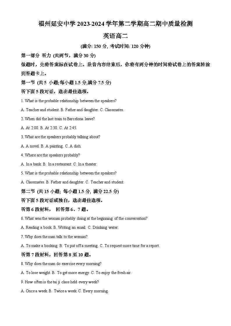 福建省福州延安中学2023-2024学年高二下学期期中考试英语试卷（原卷版）第1页