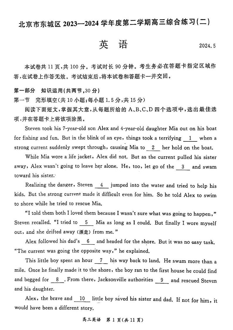 2024北京东城高三二模英语试题及答案第1页