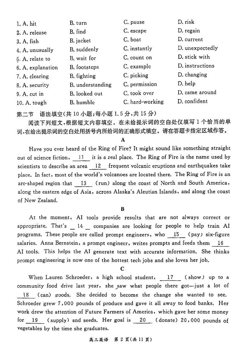 2024北京东城高三二模英语试题及答案第2页