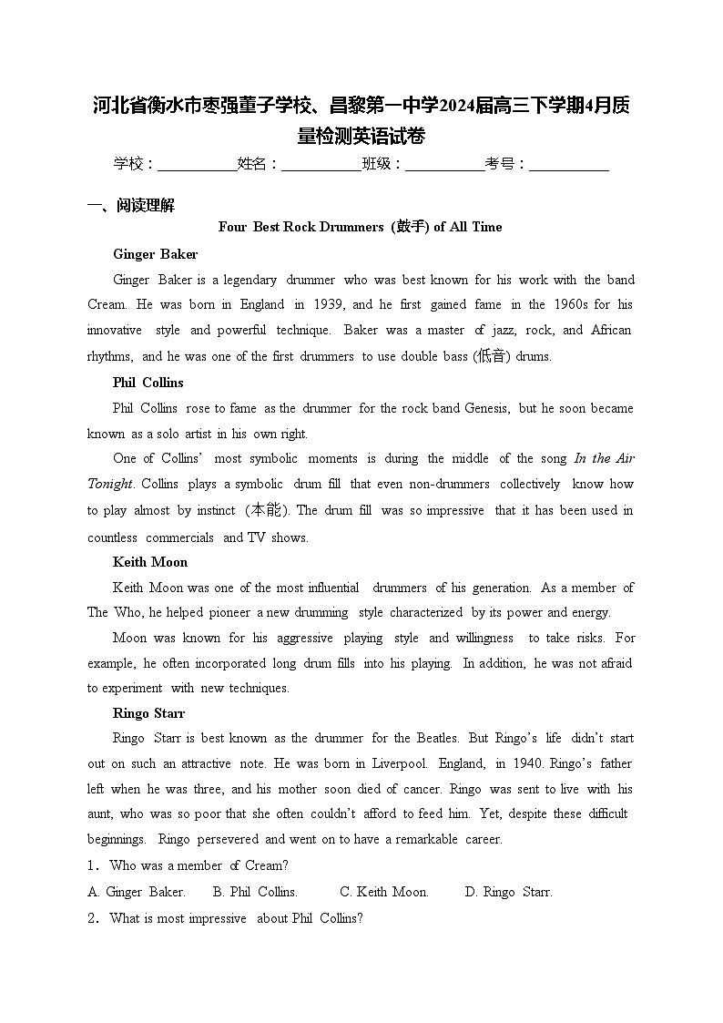 河北省衡水市枣强董子学校、昌黎第一中学2024届高三下学期4月质量检测英语试卷(含答案)第1页