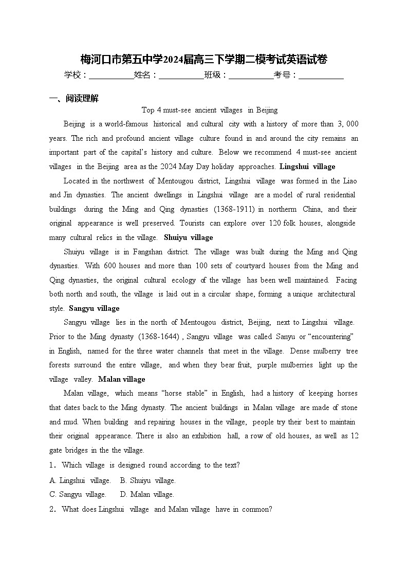 梅河口市第五中学2024届高三下学期二模考试英语试卷(含答案)01