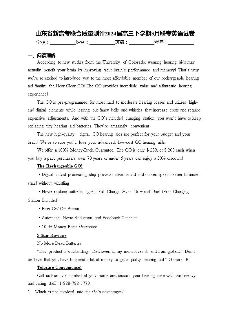 山东省新高考联合质量测评2024届高三下学期3月联考英语试卷(含答案)第1页