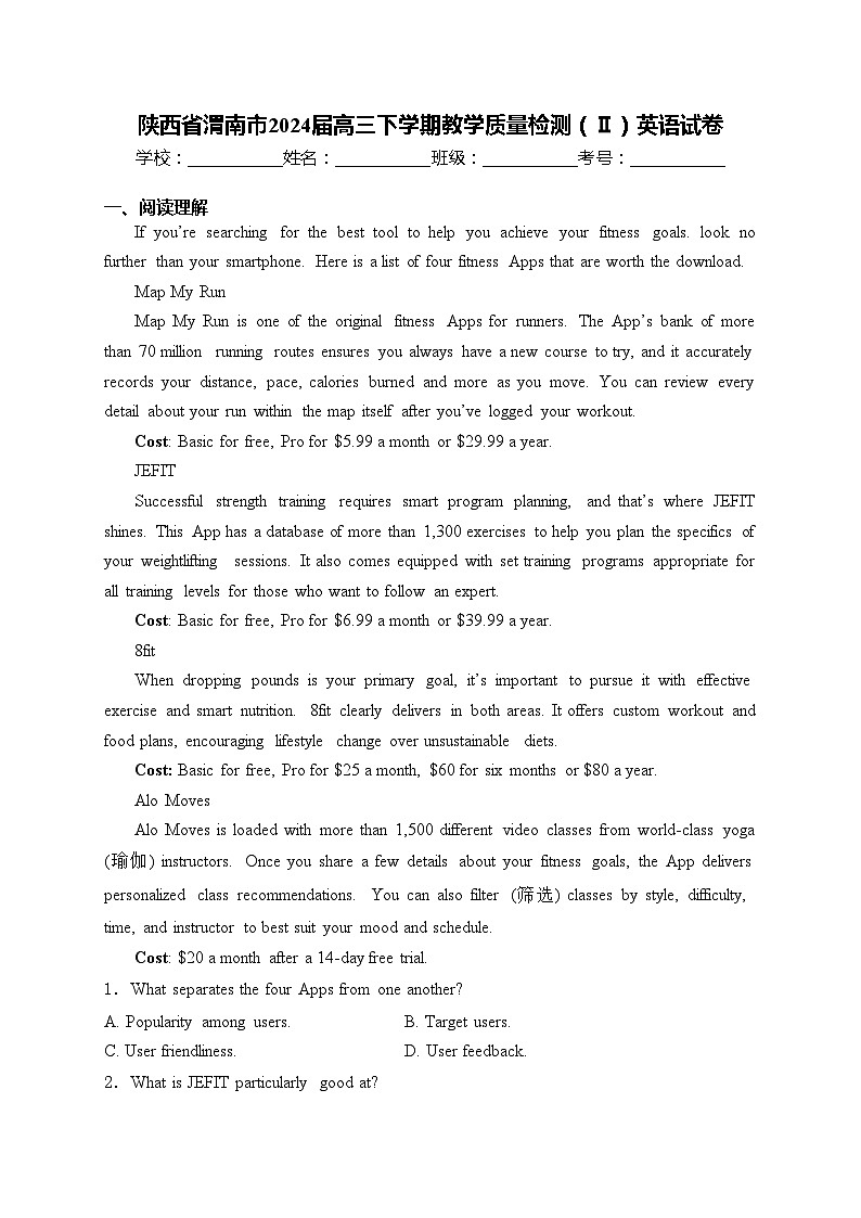 陕西省渭南市2024届高三下学期教学质量检测（Ⅱ）英语试卷(含答案)01