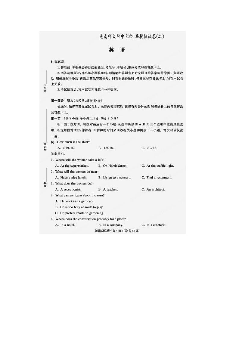 2024届湖南师范大学附属中学高高三三模拟英语试题第1页