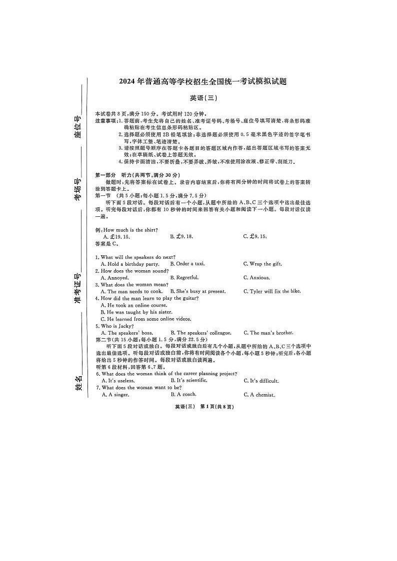 2024届衡水名师卷高考模拟压轴英语试题01