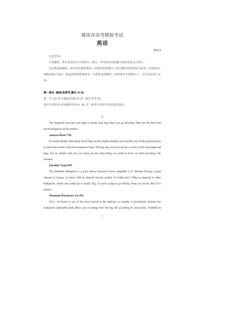 2024届山东潍坊市高三二模英语试题第1页