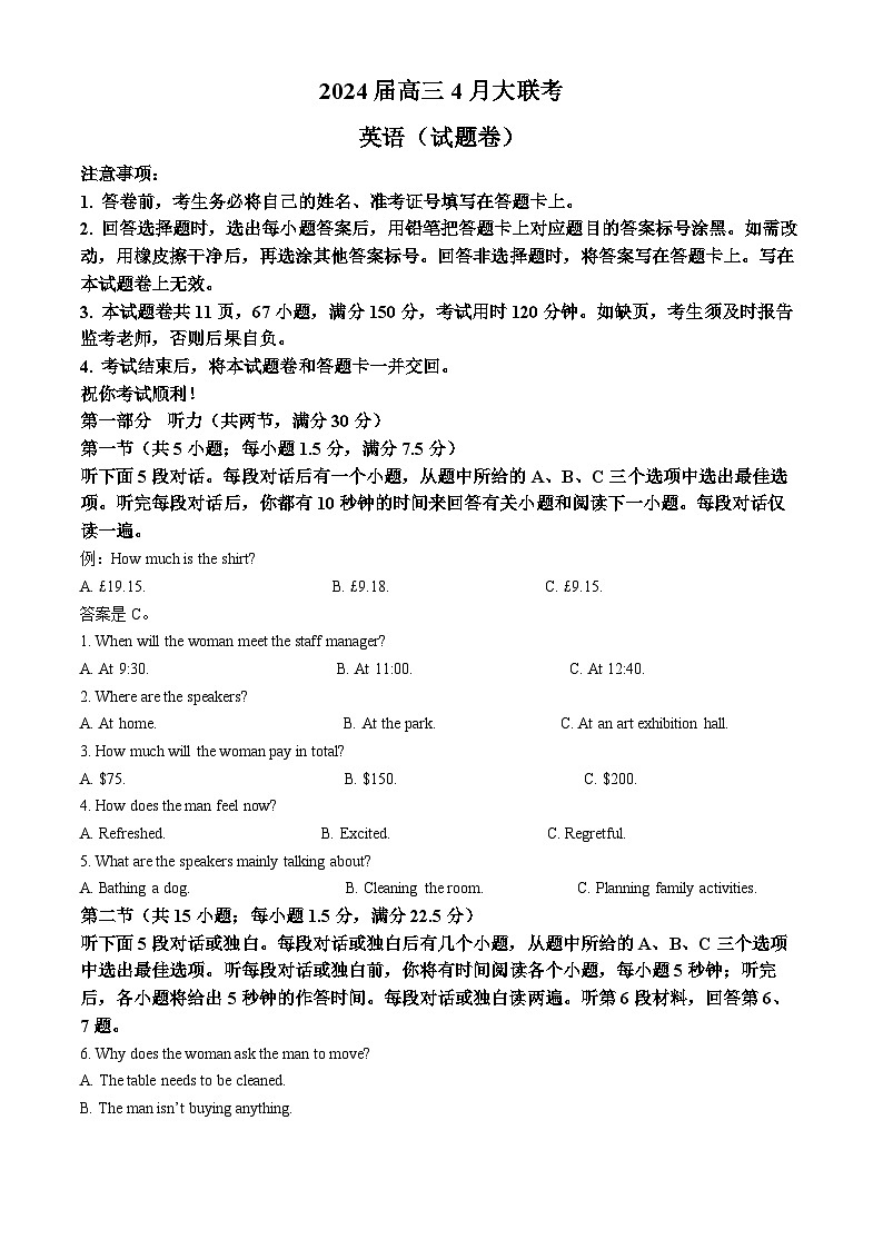 湖南省多校2024届高三下学期4月大联考英语试题Word版含答案第1页