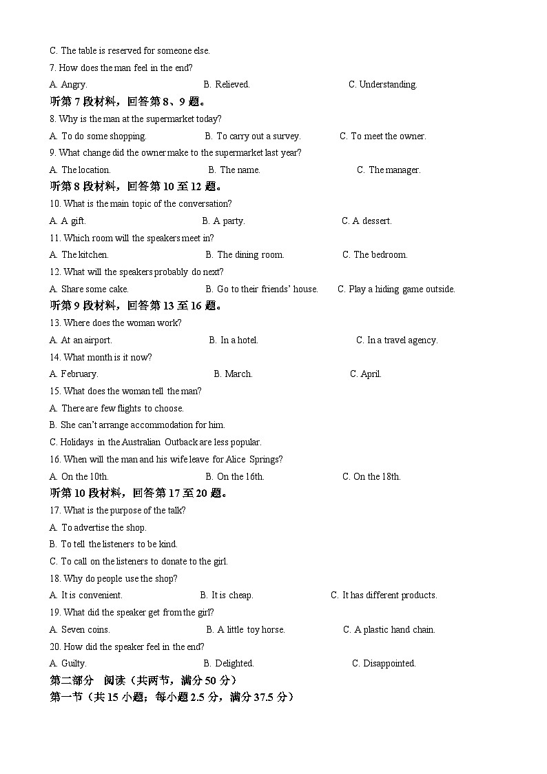 湖南省多校2024届高三下学期4月大联考英语试题Word版含答案第2页
