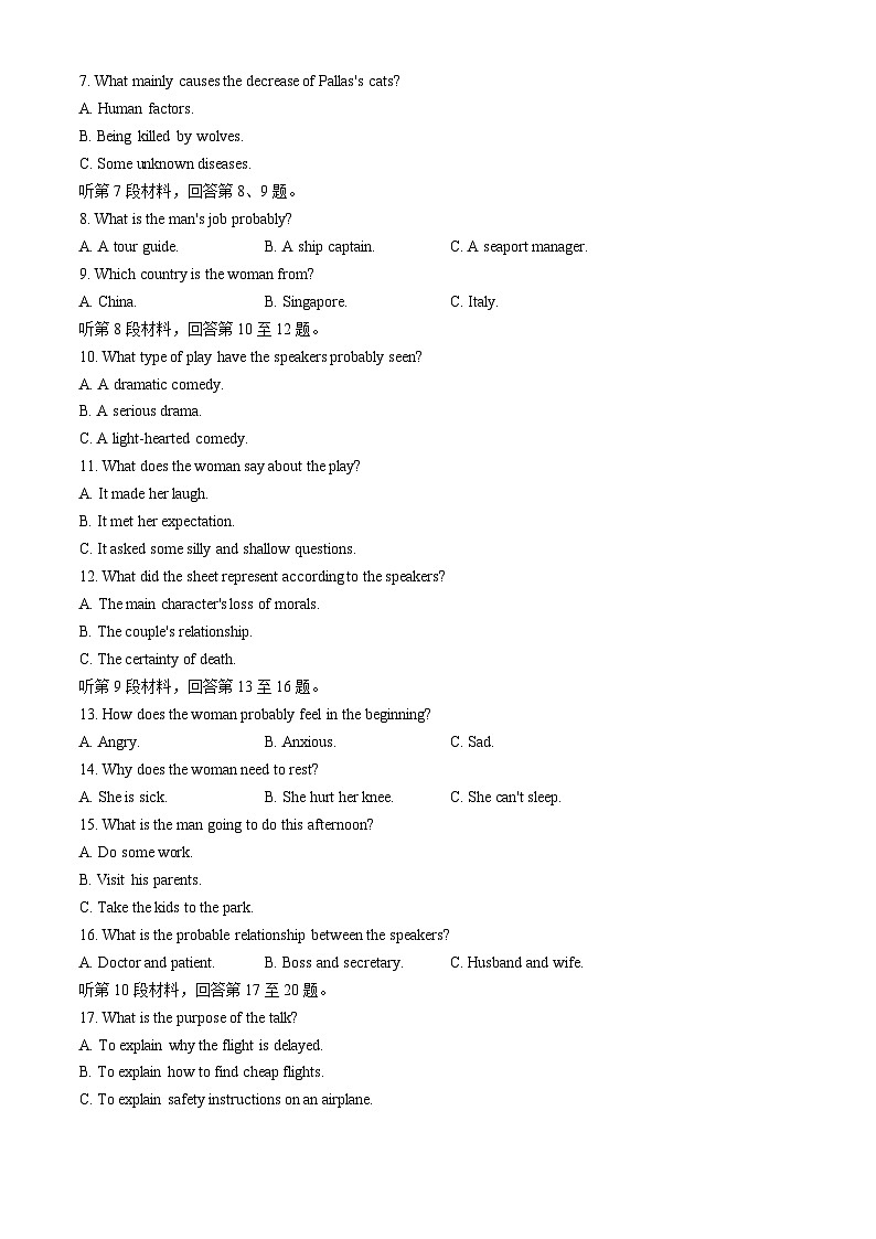 湖南省长沙市长郡中学2024届高三下学期一模英语试卷Word版含解析02