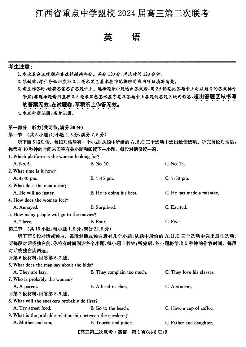 江西省重点中学盟校2024届高三第二次联考 英语试卷及答案01
