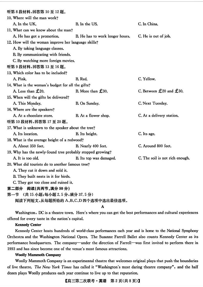 江西省重点中学盟校2024届高三第二次联考 英语试卷及答案02