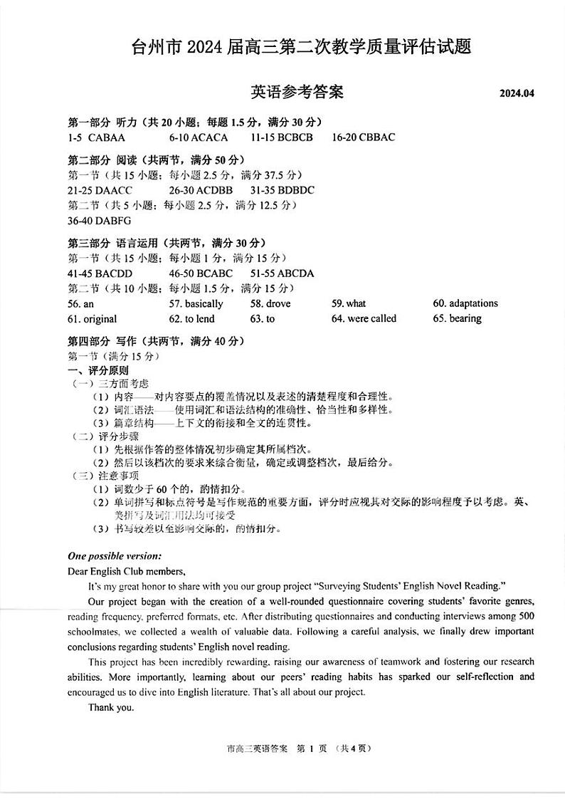 浙江省台州市2024届高三第二次教学质量估计试题 英语01