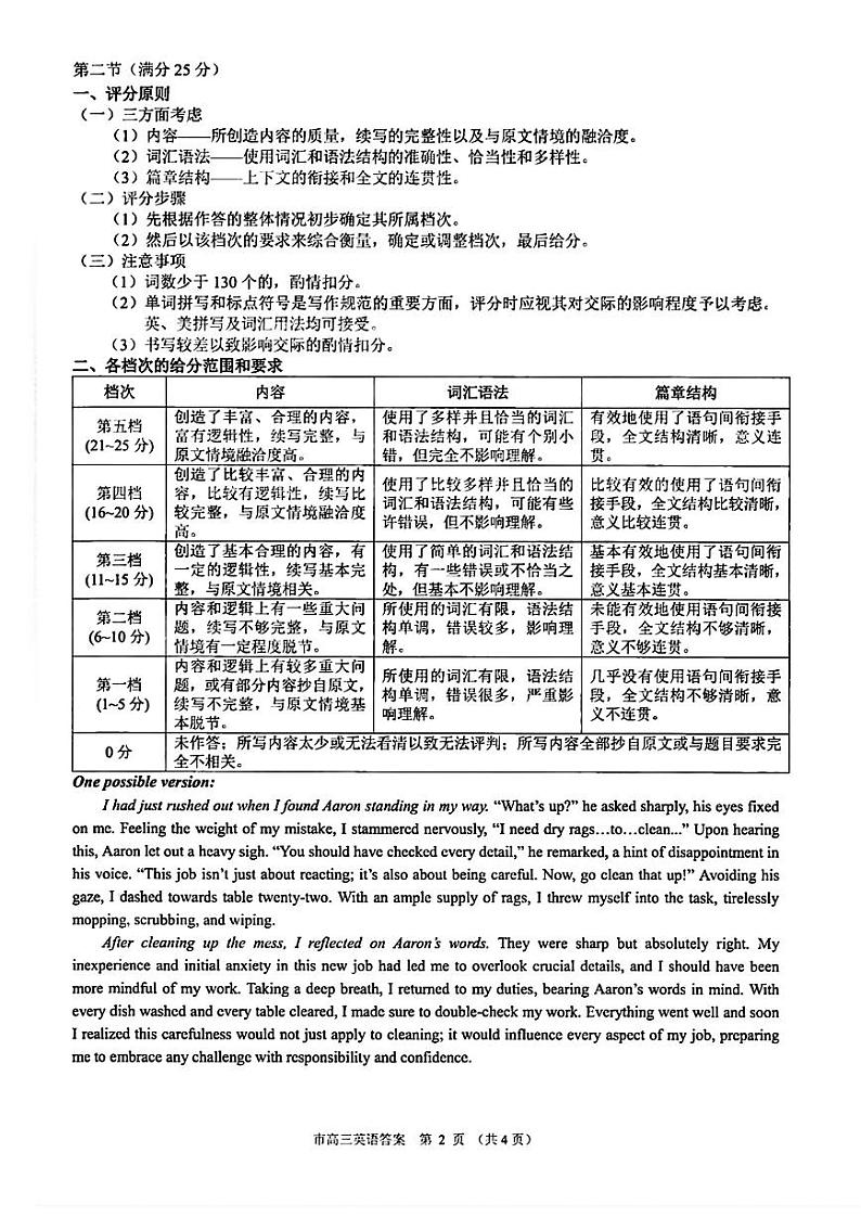 浙江省台州市2024届高三第二次教学质量估计试题 英语02