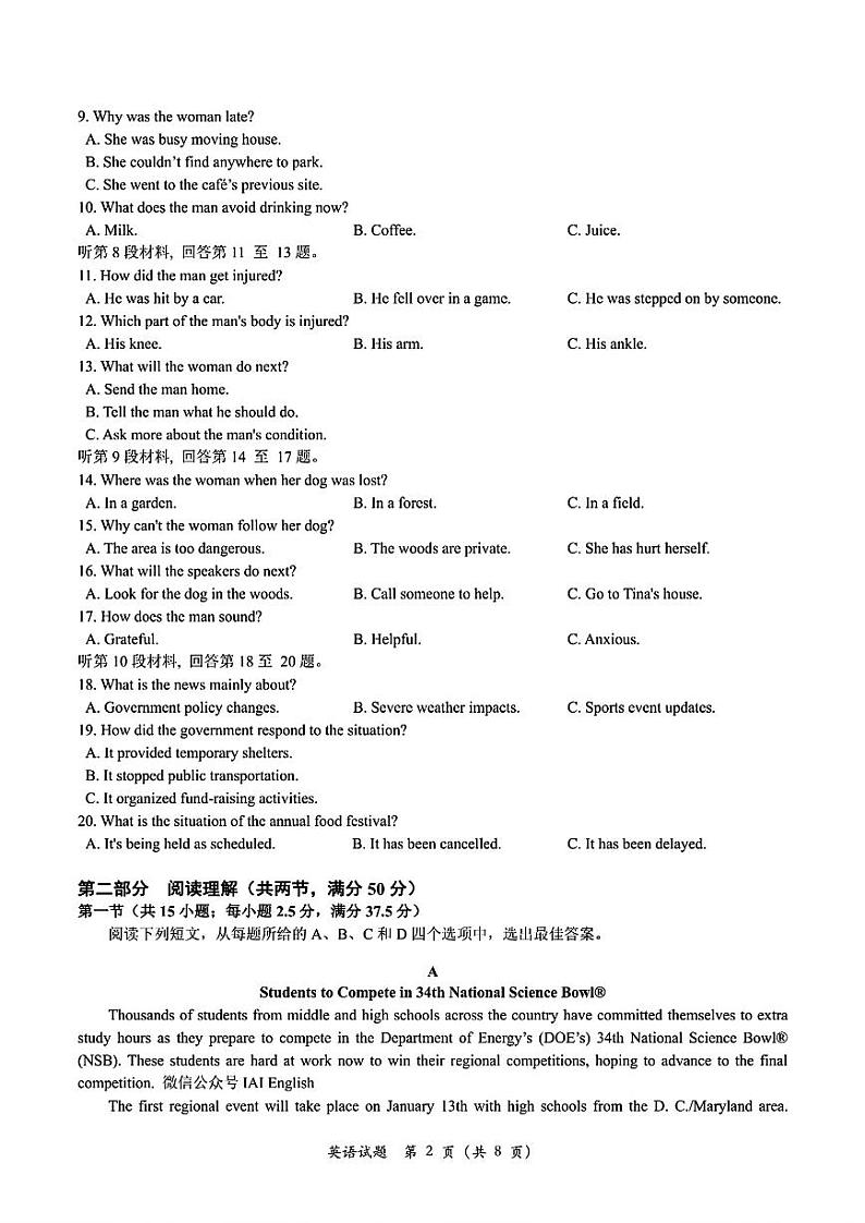 浙江省台州市2024届高三第二次教学质量估计试题 英语02