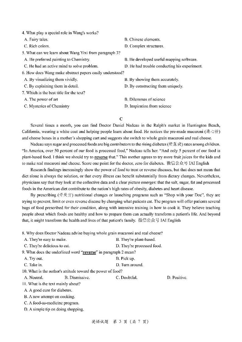 山东省菏泽市2024届高三下学期二模试题英语PDF版无答案03