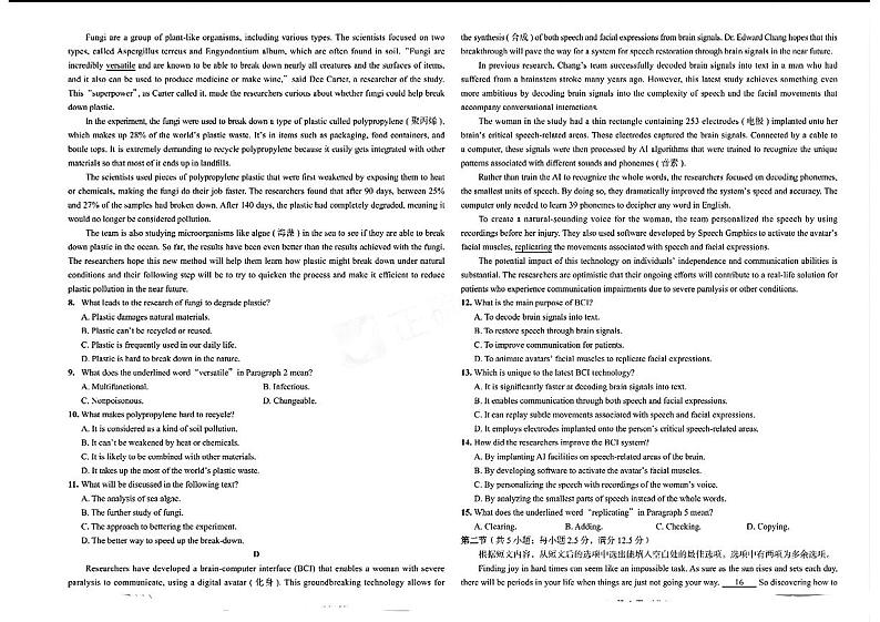 辽宁省部分学校2024届高三下学期考向核心卷（三模）英语PDF版含解析第2页