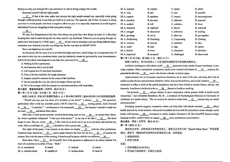 辽宁省部分学校2024届高三下学期考向核心卷（三模）英语PDF版含解析第3页