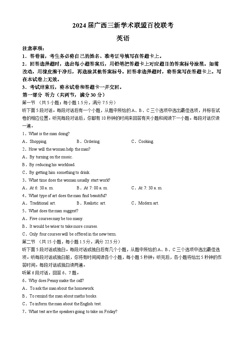 2024届广西壮族自治区贵港市高三下学期5月模拟预测英语试题第1页
