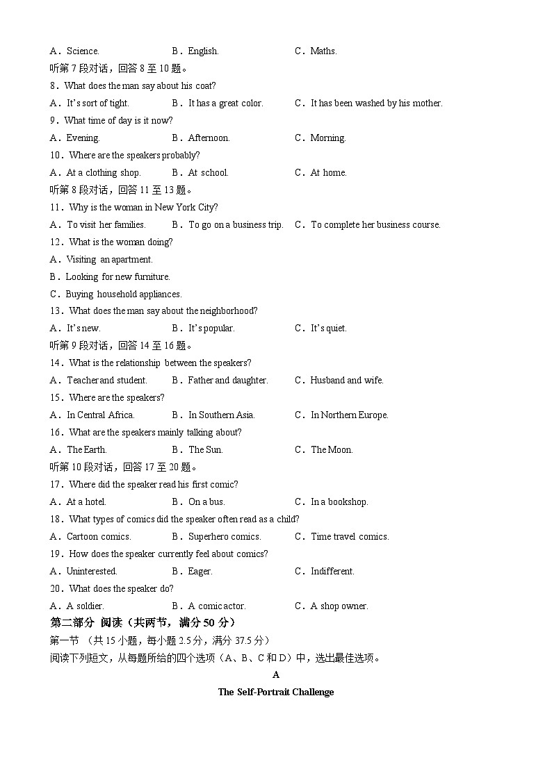 2024届广西壮族自治区贵港市高三下学期5月模拟预测英语试题第2页