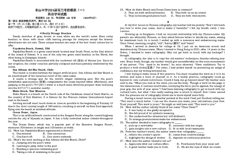2024年广东省梅县东山中学高三下学期考前模拟英语试题第1页