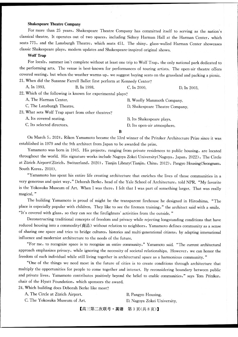 江西省重点中学盟校2024届高三下学期第二次联考试题英语Word版含答案（含听力）03