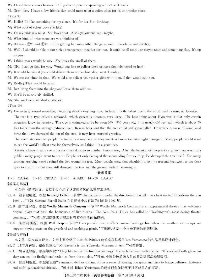 江西省重点中学盟校2024届高三下学期第二次联考试题英语Word版含答案（含听力）02