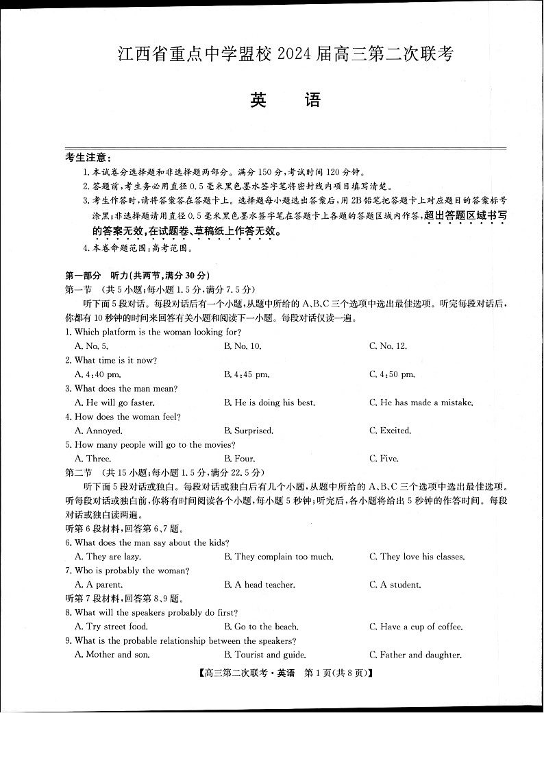 江西省重点中学盟校2024届高三下学期第二次联考试题英语Word版含答案（含听力）01