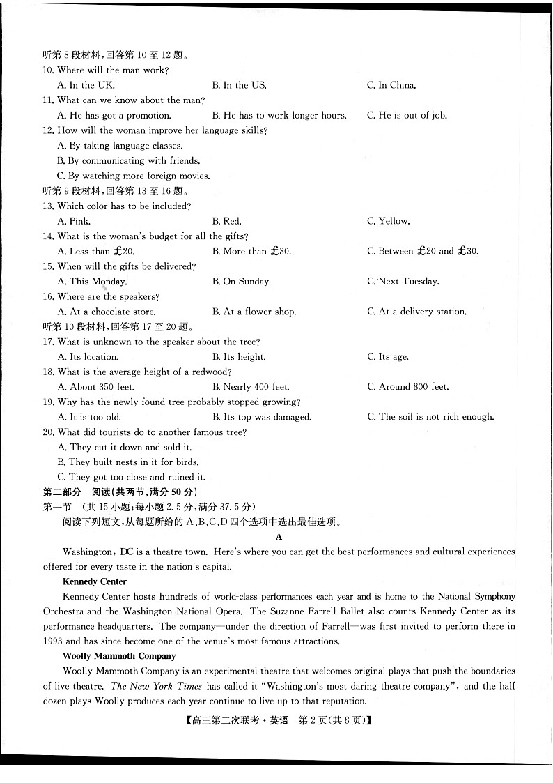 江西省重点中学盟校2024届高三下学期第二次联考试题英语Word版含答案（含听力）02