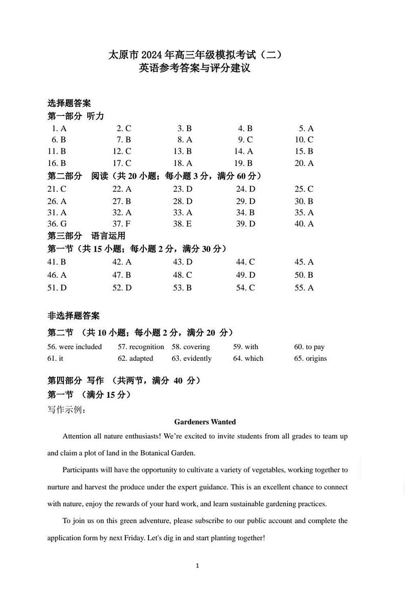 山西省太原市2024届高三下学期二模考试英语PDF版含答案01