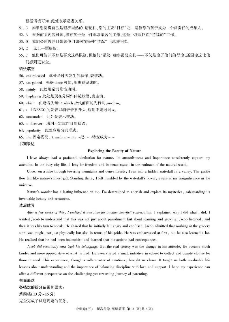 黑龙江冲刺卷（五）英语答案第3页